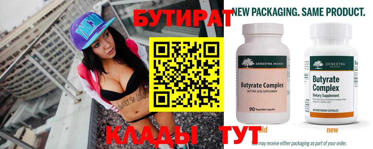 Баксан  Бутират 99%  Бутират  Вход с VPN 