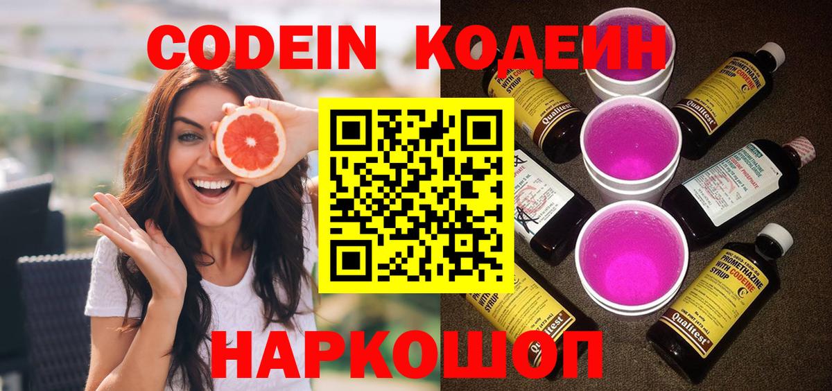 Кодеин Purple Drank Баксан