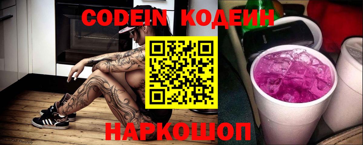 Баксан  Кодеиновый сироп Lean напиток Lean (лин)  Codein Purple Drank  Вход с VPN 