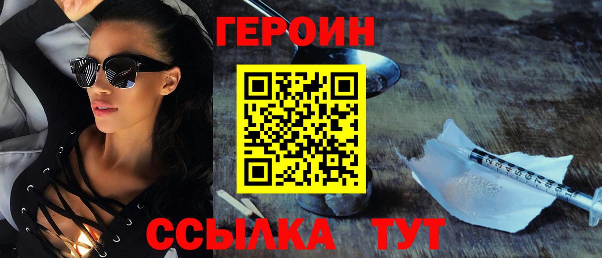 ГЕРОИН  ГЕРОИН VHQ  Вход с VPN  Баксан 