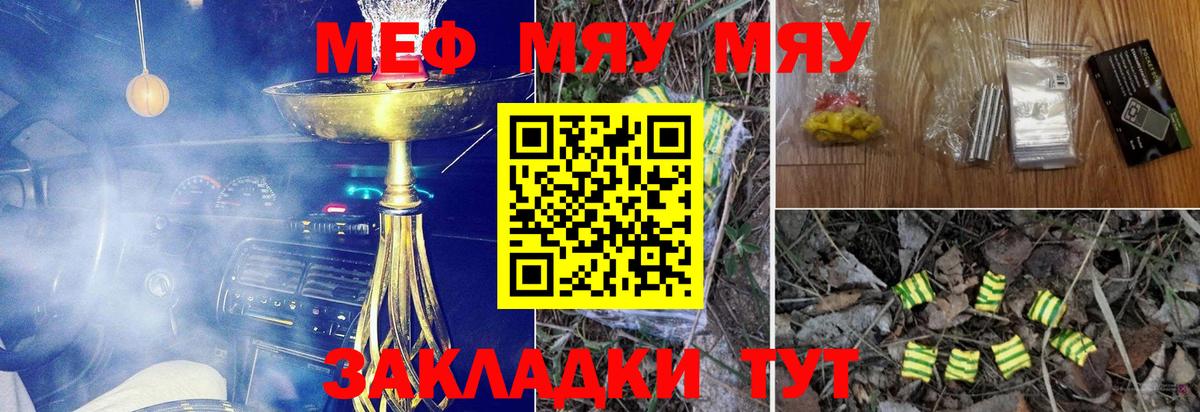 Мефедрон  Меф mephedrone  МЕГА ссылки  Вход с VPN  Баксан  Меф мяу мяу 